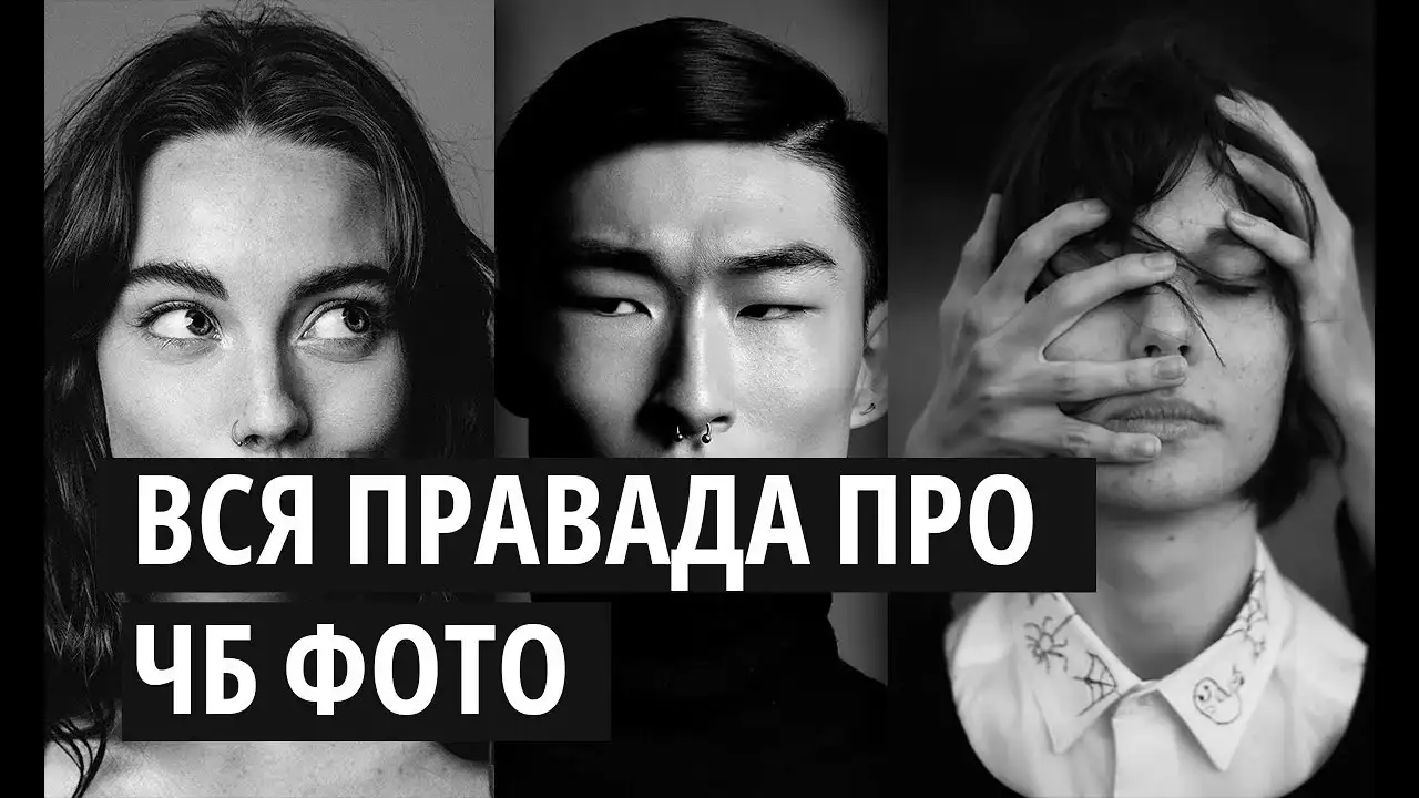 Обложка лекции «Чёрно-белая фотография»